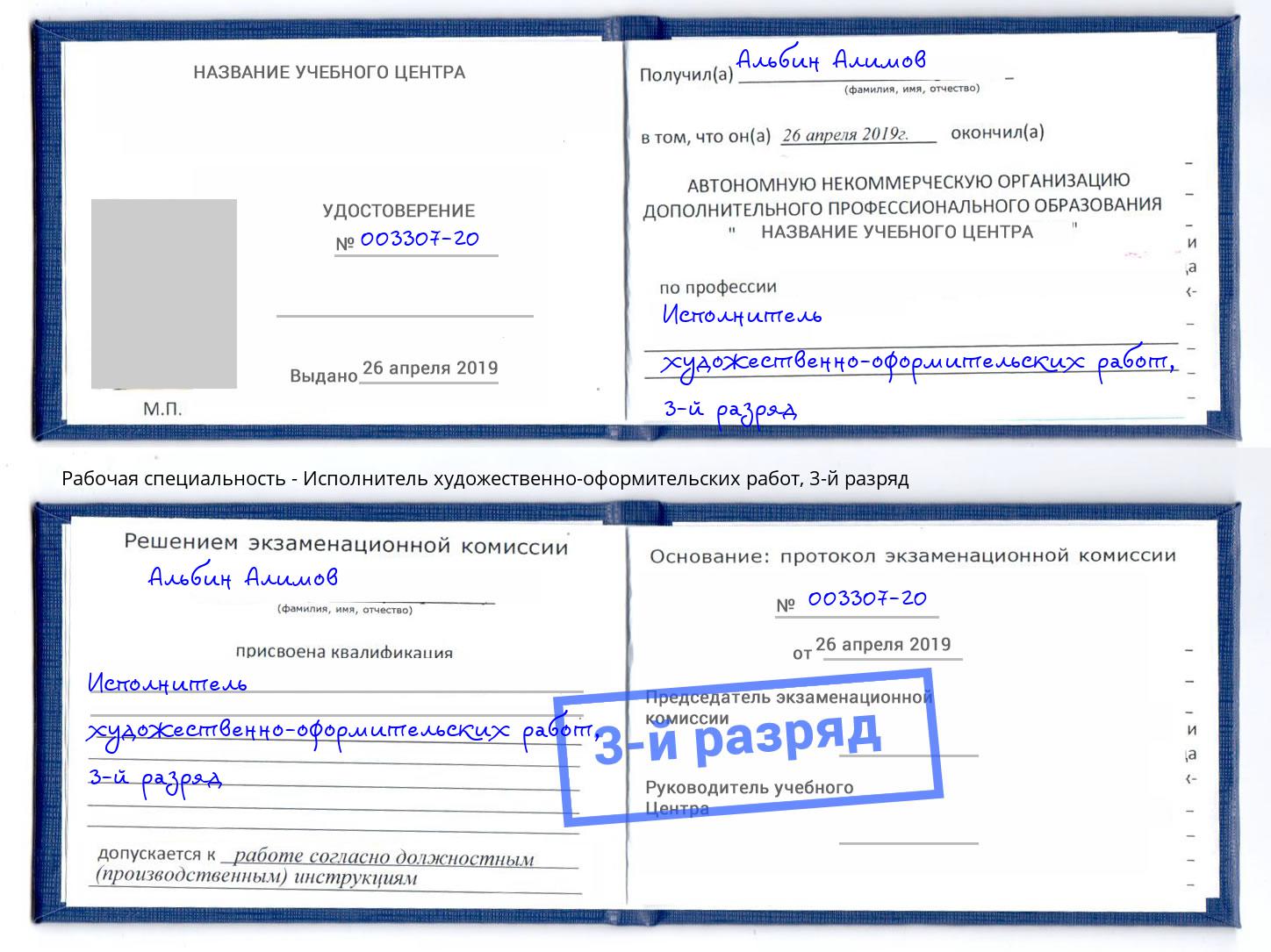 корочка 3-й разряд Исполнитель художественно-оформительских работ Тюмень