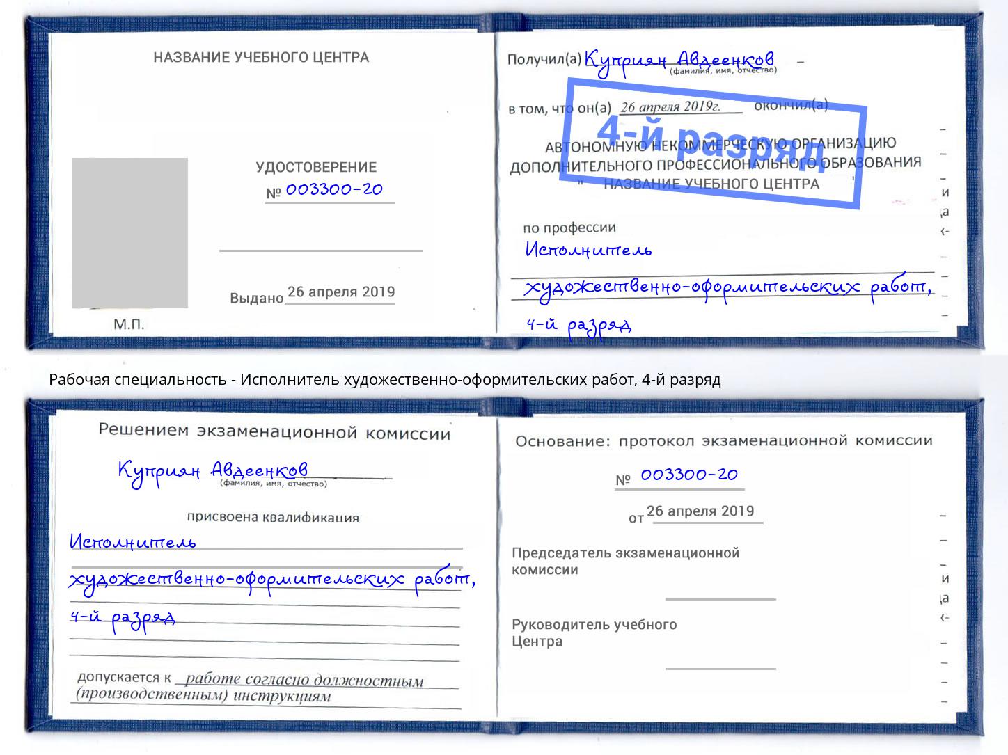 корочка 4-й разряд Исполнитель художественно-оформительских работ Тюмень