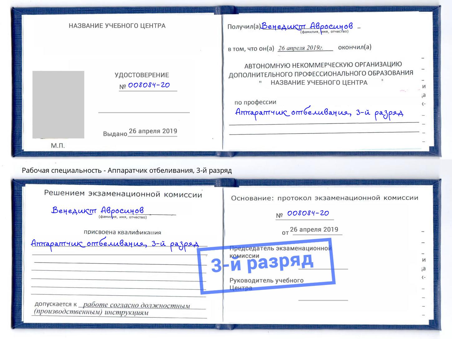корочка 3-й разряд Аппаратчик отбеливания Тюмень