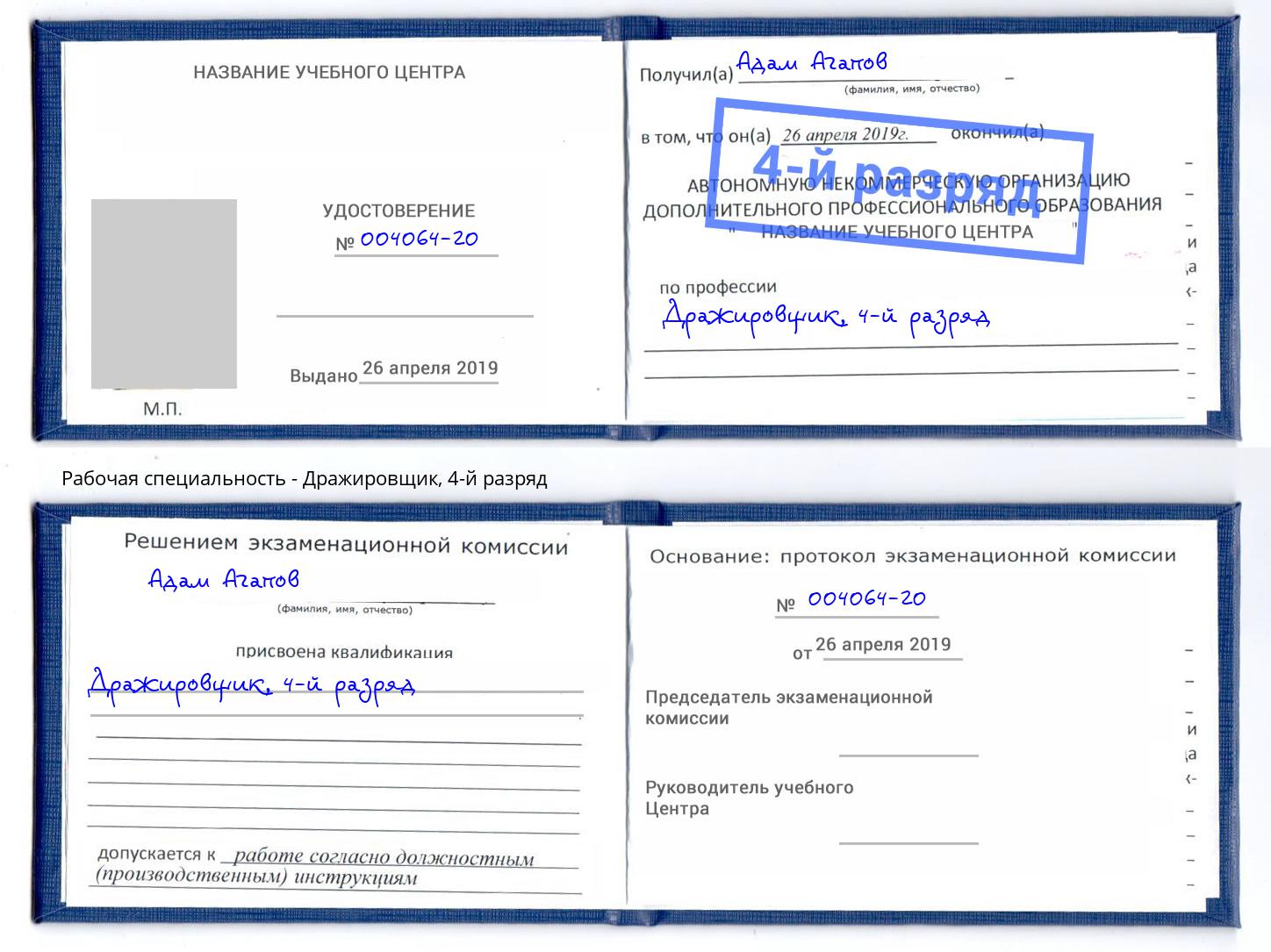 корочка 4-й разряд Дражировщик Тюмень