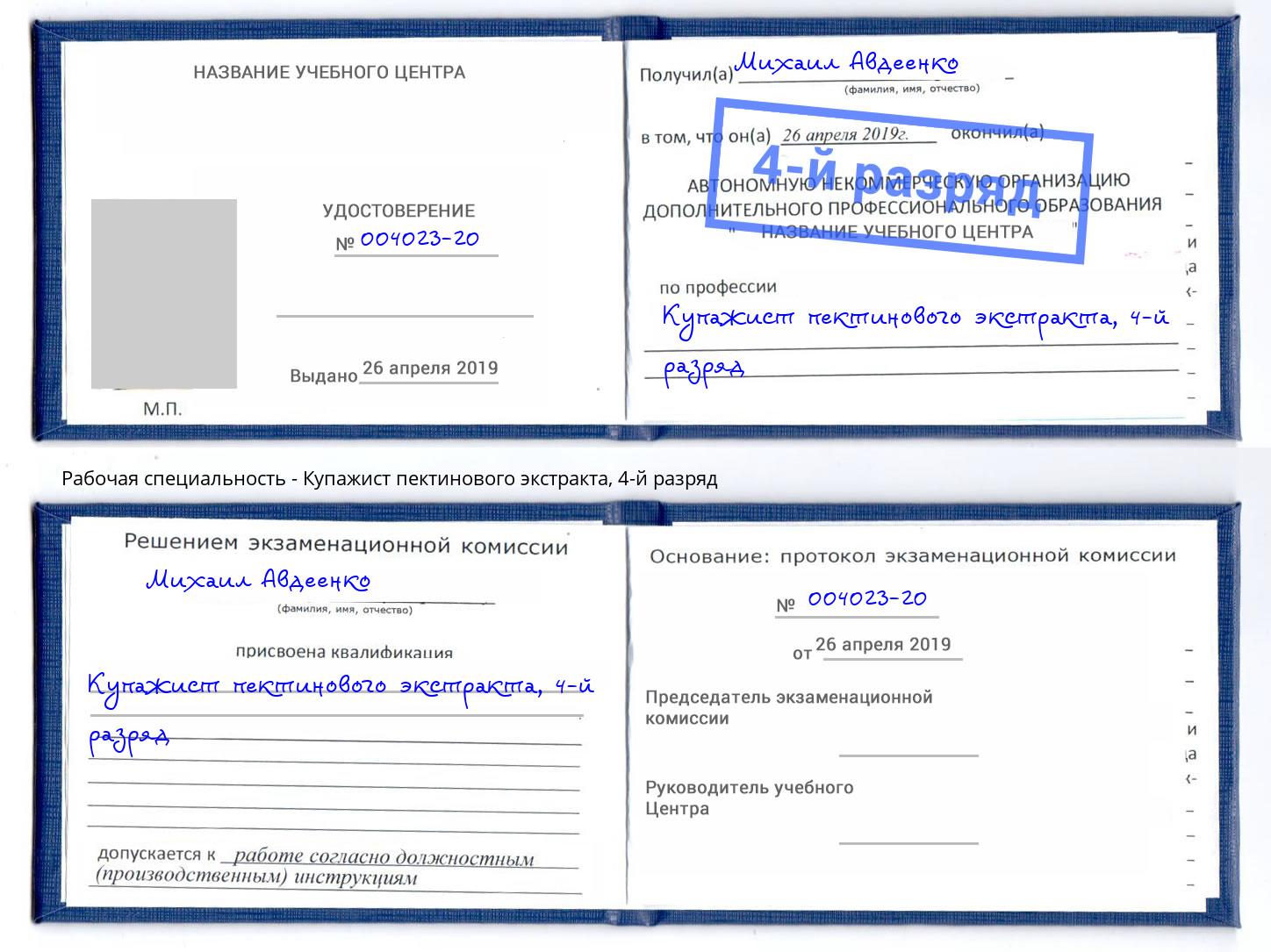 корочка 4-й разряд Купажист пектинового экстракта Тюмень