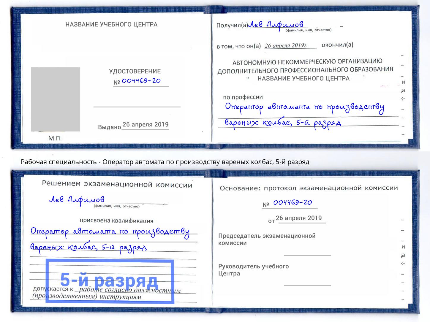 корочка 5-й разряд Оператор автомата по производству вареных колбас Тюмень